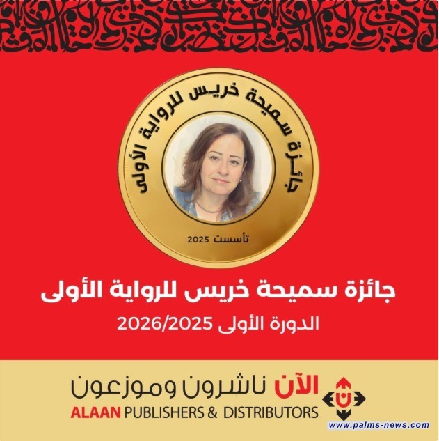 تكريما لمسيرتها الروائية..  الأردن تطلق "جائزة سميحة خريس للرواية الأولى"